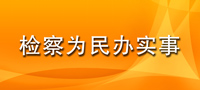 英国365网址是多少_365bet电脑版_bt365无法登陆为民办实事.jpg